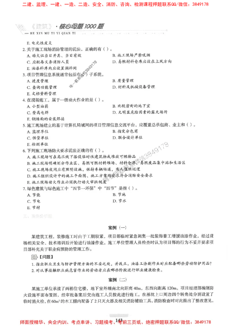 2025一建建筑-核心母题1000题（新版）推荐_2026年一级建造师_2026年一建建筑_2025年一建建筑SVIP_01-精华文档✿电子教材✿历年真题_74-建筑《核心母题1000题-新版》SMR推荐