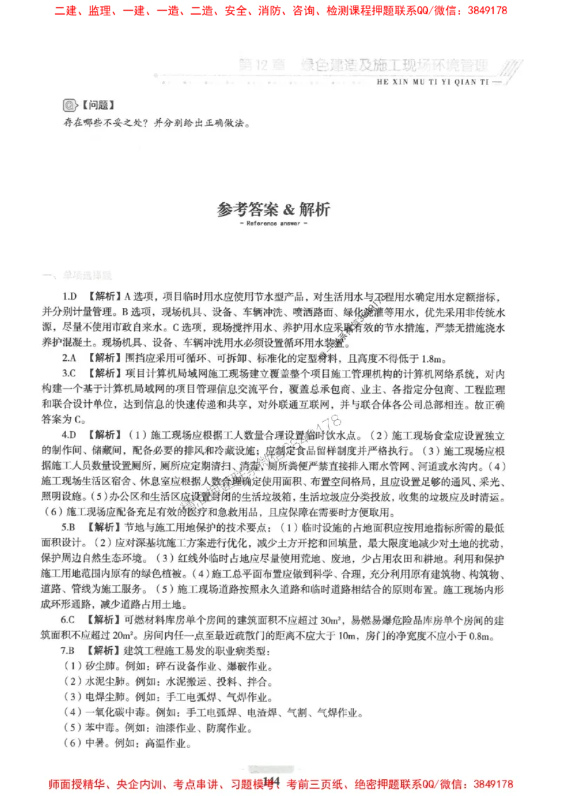 2025一建建筑-核心母题1000题（新版）推荐_2026年一级建造师_2026年一建建筑_2025年一建建筑SVIP_01-精华文档✿电子教材✿历年真题_74-建筑《核心母题1000题-新版》SMR推荐