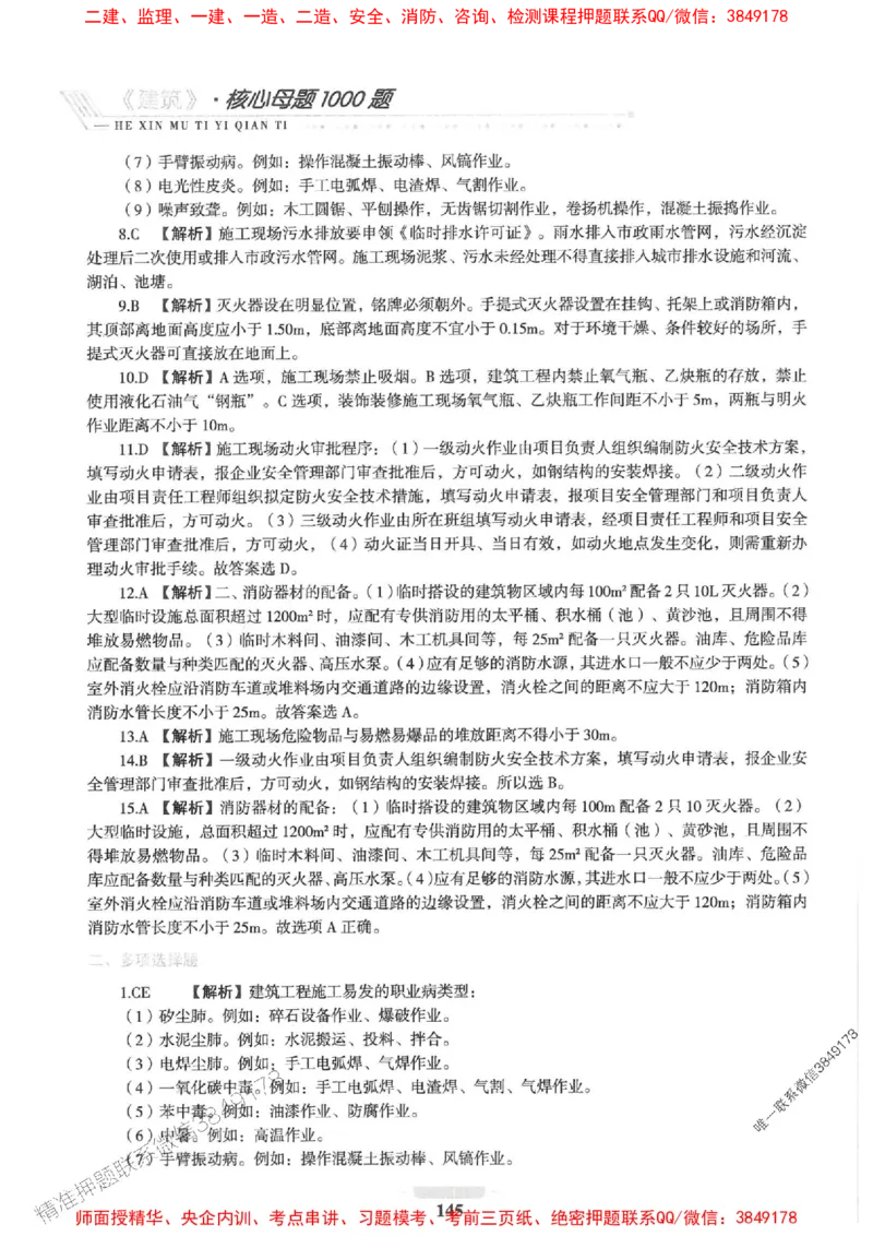 2025一建建筑-核心母题1000题（新版）推荐_2026年一级建造师_2026年一建建筑_2025年一建建筑SVIP_01-精华文档✿电子教材✿历年真题_74-建筑《核心母题1000题-新版》SMR推荐