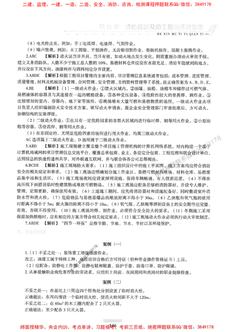 2025一建建筑-核心母题1000题（新版）推荐_2026年一级建造师_2026年一建建筑_2025年一建建筑SVIP_01-精华文档✿电子教材✿历年真题_74-建筑《核心母题1000题-新版》SMR推荐