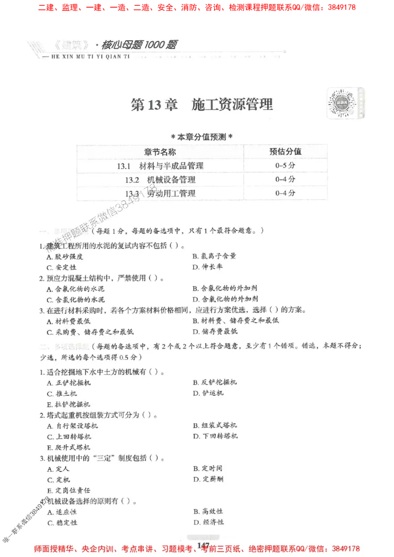 2025一建建筑-核心母题1000题（新版）推荐_2026年一级建造师_2026年一建建筑_2025年一建建筑SVIP_01-精华文档✿电子教材✿历年真题_74-建筑《核心母题1000题-新版》SMR推荐