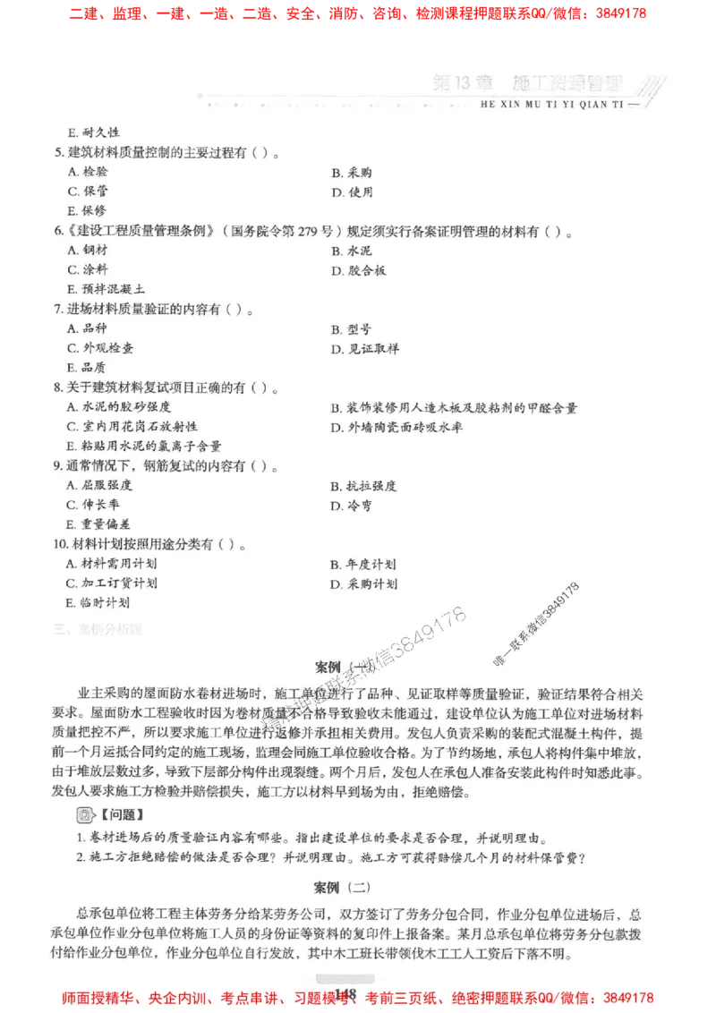 2025一建建筑-核心母题1000题（新版）推荐_2026年一级建造师_2026年一建建筑_2025年一建建筑SVIP_01-精华文档✿电子教材✿历年真题_74-建筑《核心母题1000题-新版》SMR推荐