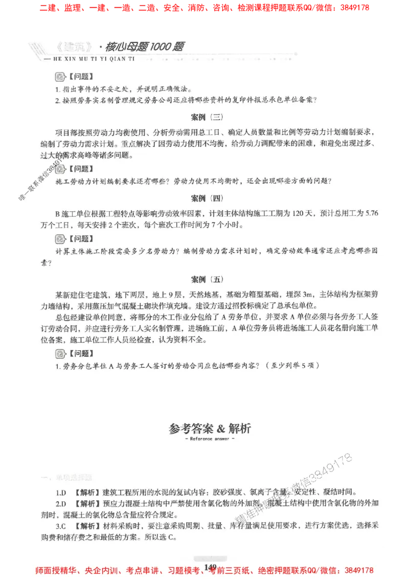 2025一建建筑-核心母题1000题（新版）推荐_2026年一级建造师_2026年一建建筑_2025年一建建筑SVIP_01-精华文档✿电子教材✿历年真题_74-建筑《核心母题1000题-新版》SMR推荐