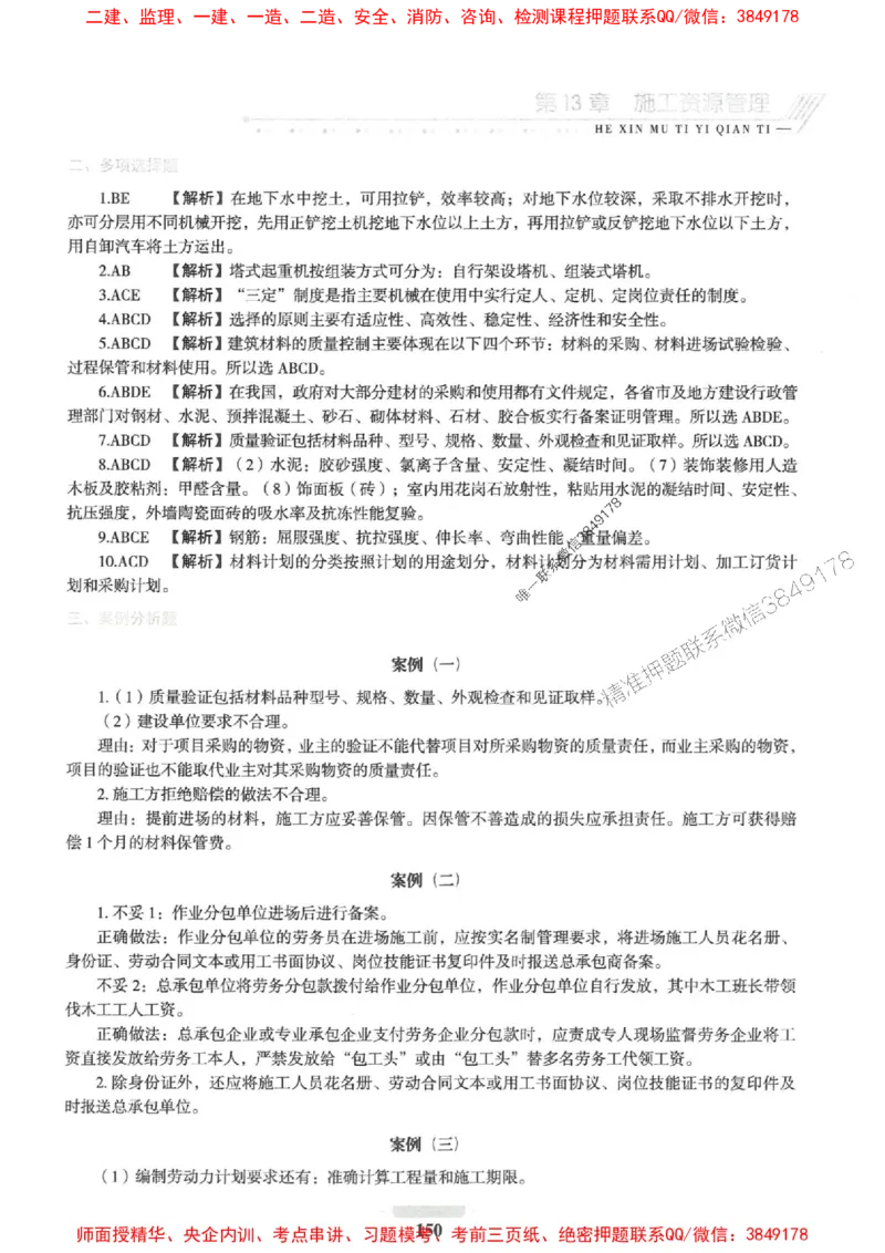 2025一建建筑-核心母题1000题（新版）推荐_2026年一级建造师_2026年一建建筑_2025年一建建筑SVIP_01-精华文档✿电子教材✿历年真题_74-建筑《核心母题1000题-新版》SMR推荐