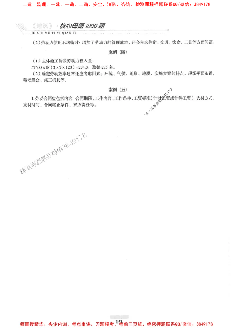 2025一建建筑-核心母题1000题（新版）推荐_2026年一级建造师_2026年一建建筑_2025年一建建筑SVIP_01-精华文档✿电子教材✿历年真题_74-建筑《核心母题1000题-新版》SMR推荐