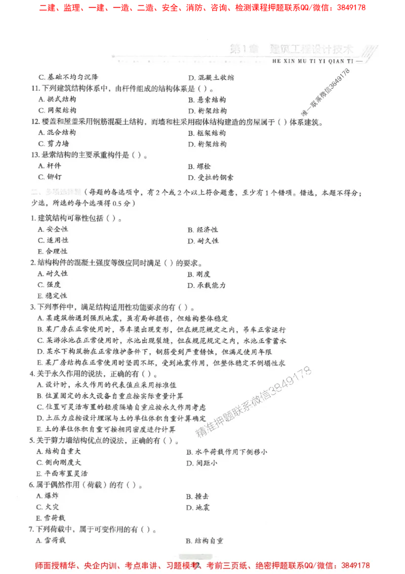 2025一建建筑-核心母题1000题（新版）推荐_2026年一级建造师_2026年一建建筑_2025年一建建筑SVIP_01-精华文档✿电子教材✿历年真题_74-建筑《核心母题1000题-新版》SMR推荐