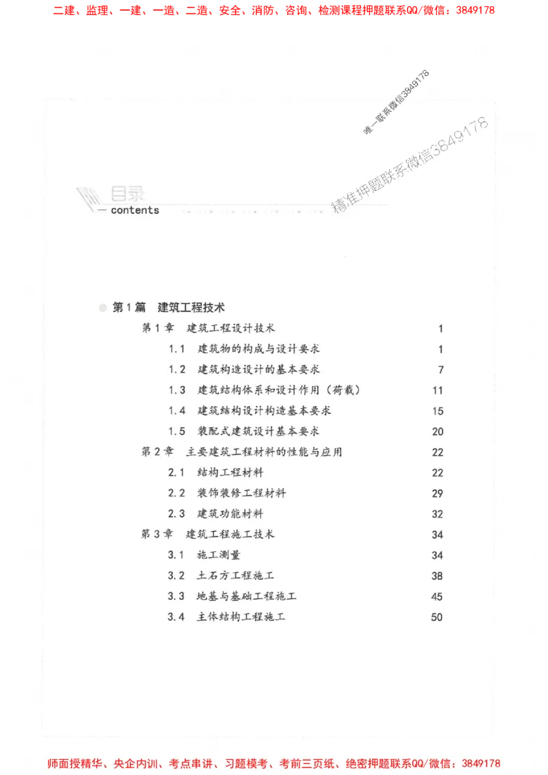 2025一建建筑-核心母题1000题（新版）推荐_2026年一级建造师_2026年一建建筑_2025年一建建筑SVIP_01-精华文档✿电子教材✿历年真题_74-建筑《核心母题1000题-新版》SMR推荐