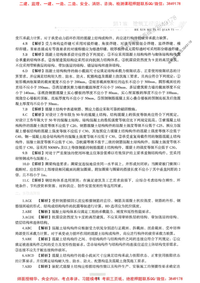 2025一建建筑-核心母题1000题（新版）推荐_2026年一级建造师_2026年一建建筑_2025年一建建筑SVIP_01-精华文档✿电子教材✿历年真题_74-建筑《核心母题1000题-新版》SMR推荐