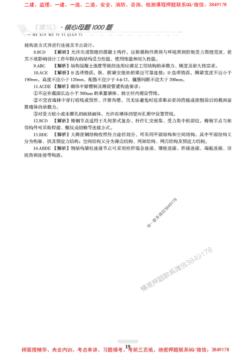 2025一建建筑-核心母题1000题（新版）推荐_2026年一级建造师_2026年一建建筑_2025年一建建筑SVIP_01-精华文档✿电子教材✿历年真题_74-建筑《核心母题1000题-新版》SMR推荐