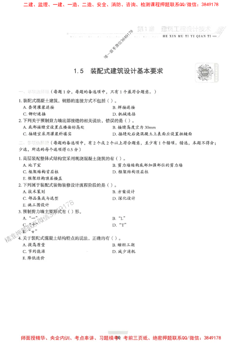 2025一建建筑-核心母题1000题（新版）推荐_2026年一级建造师_2026年一建建筑_2025年一建建筑SVIP_01-精华文档✿电子教材✿历年真题_74-建筑《核心母题1000题-新版》SMR推荐
