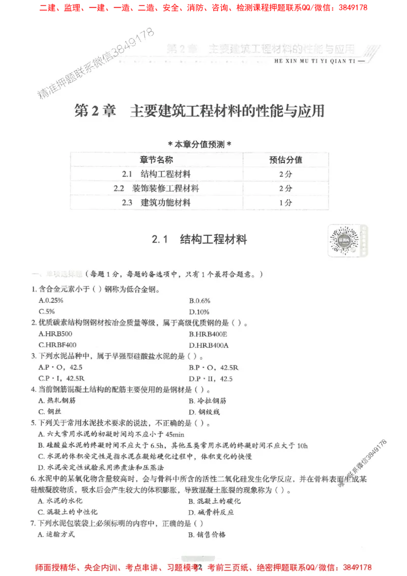2025一建建筑-核心母题1000题（新版）推荐_2026年一级建造师_2026年一建建筑_2025年一建建筑SVIP_01-精华文档✿电子教材✿历年真题_74-建筑《核心母题1000题-新版》SMR推荐