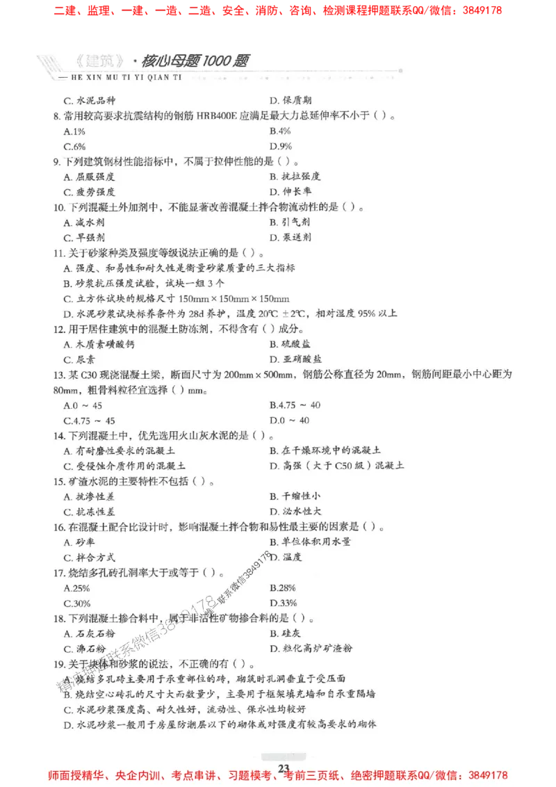 2025一建建筑-核心母题1000题（新版）推荐_2026年一级建造师_2026年一建建筑_2025年一建建筑SVIP_01-精华文档✿电子教材✿历年真题_74-建筑《核心母题1000题-新版》SMR推荐