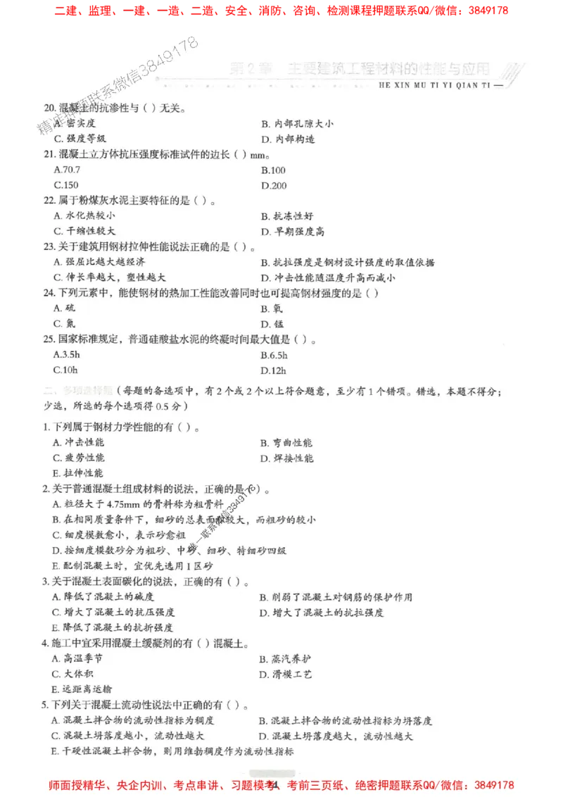 2025一建建筑-核心母题1000题（新版）推荐_2026年一级建造师_2026年一建建筑_2025年一建建筑SVIP_01-精华文档✿电子教材✿历年真题_74-建筑《核心母题1000题-新版》SMR推荐