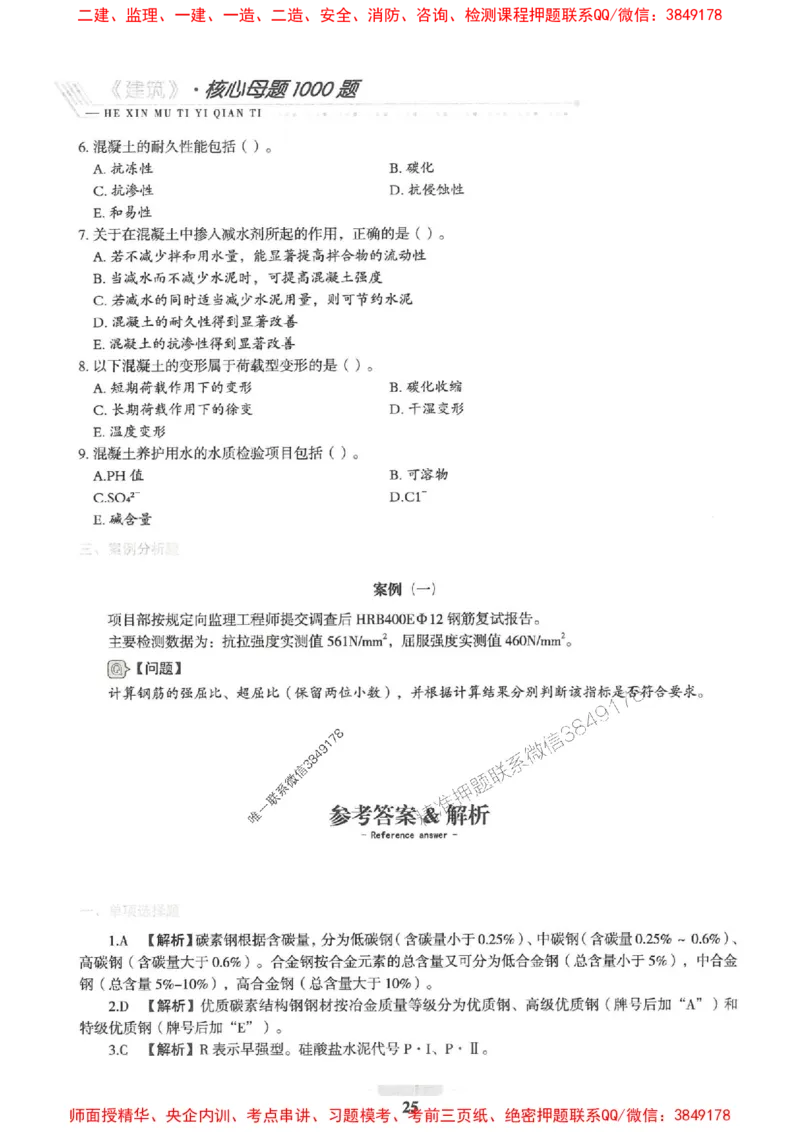 2025一建建筑-核心母题1000题（新版）推荐_2026年一级建造师_2026年一建建筑_2025年一建建筑SVIP_01-精华文档✿电子教材✿历年真题_74-建筑《核心母题1000题-新版》SMR推荐
