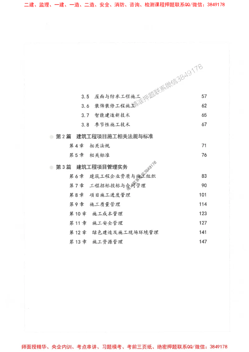 2025一建建筑-核心母题1000题（新版）推荐_2026年一级建造师_2026年一建建筑_2025年一建建筑SVIP_01-精华文档✿电子教材✿历年真题_74-建筑《核心母题1000题-新版》SMR推荐