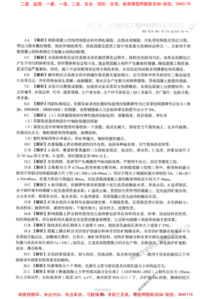 2025一建建筑-核心母题1000题（新版）推荐_2026年一级建造师_2026年一建建筑_2025年一建建筑SVIP_01-精华文档✿电子教材✿历年真题_74-建筑《核心母题1000题-新版》SMR推荐