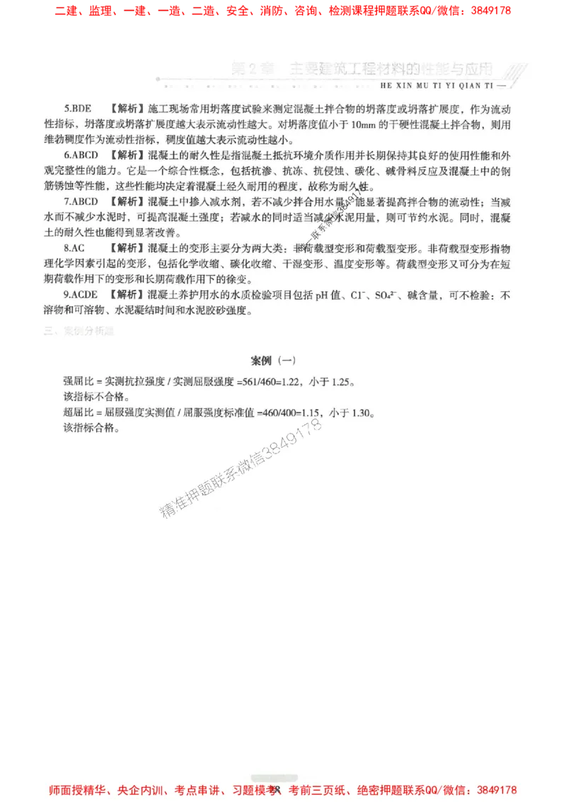 2025一建建筑-核心母题1000题（新版）推荐_2026年一级建造师_2026年一建建筑_2025年一建建筑SVIP_01-精华文档✿电子教材✿历年真题_74-建筑《核心母题1000题-新版》SMR推荐