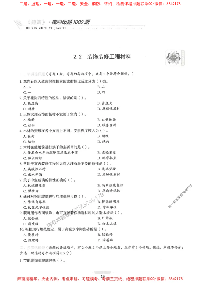 2025一建建筑-核心母题1000题（新版）推荐_2026年一级建造师_2026年一建建筑_2025年一建建筑SVIP_01-精华文档✿电子教材✿历年真题_74-建筑《核心母题1000题-新版》SMR推荐
