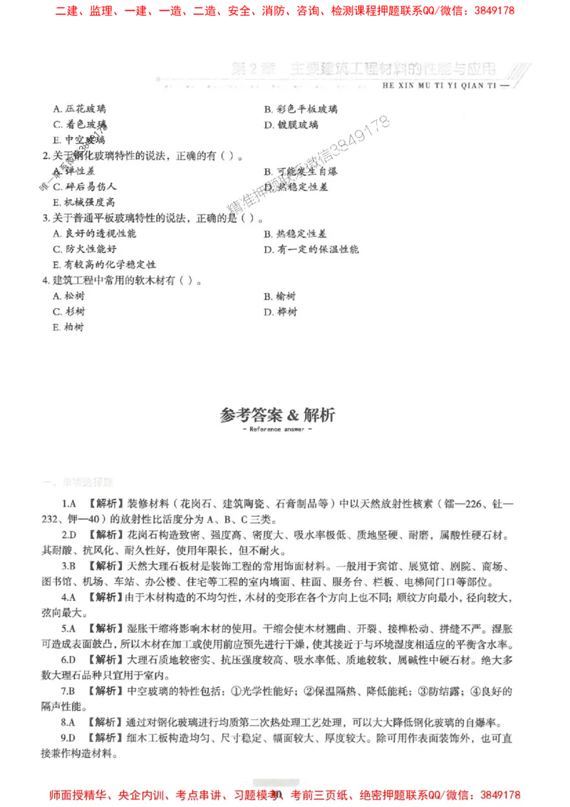 2025一建建筑-核心母题1000题（新版）推荐_2026年一级建造师_2026年一建建筑_2025年一建建筑SVIP_01-精华文档✿电子教材✿历年真题_74-建筑《核心母题1000题-新版》SMR推荐