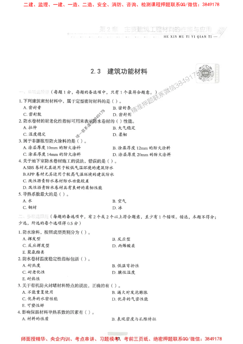 2025一建建筑-核心母题1000题（新版）推荐_2026年一级建造师_2026年一建建筑_2025年一建建筑SVIP_01-精华文档✿电子教材✿历年真题_74-建筑《核心母题1000题-新版》SMR推荐