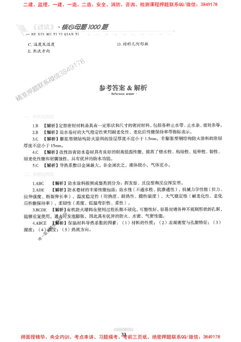 2025一建建筑-核心母题1000题（新版）推荐_2026年一级建造师_2026年一建建筑_2025年一建建筑SVIP_01-精华文档✿电子教材✿历年真题_74-建筑《核心母题1000题-新版》SMR推荐