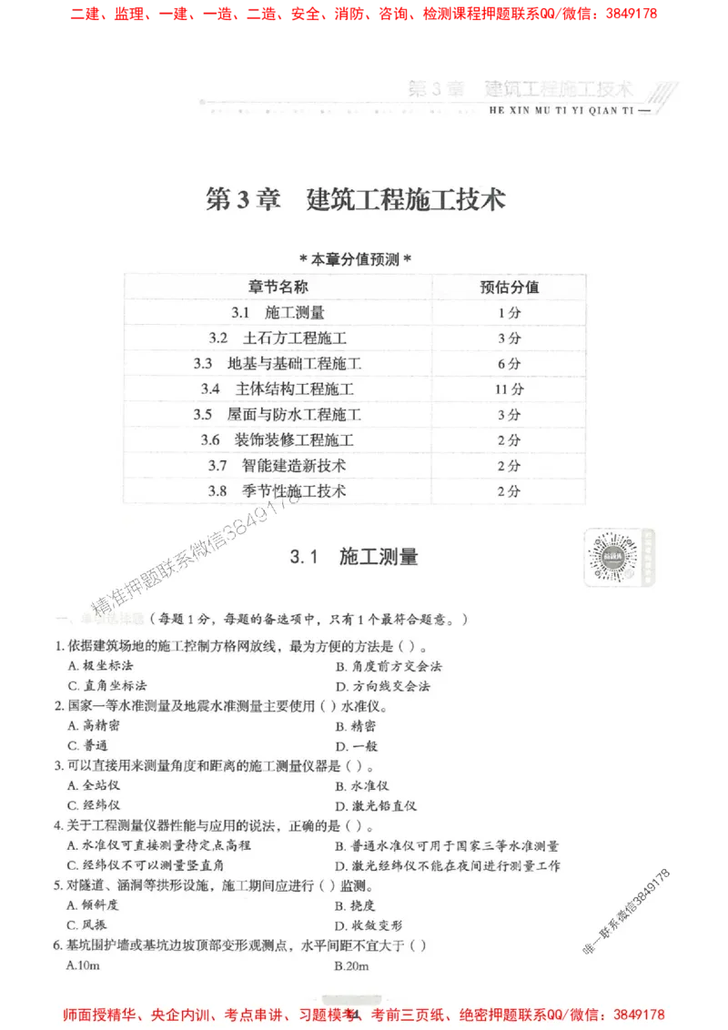 2025一建建筑-核心母题1000题（新版）推荐_2026年一级建造师_2026年一建建筑_2025年一建建筑SVIP_01-精华文档✿电子教材✿历年真题_74-建筑《核心母题1000题-新版》SMR推荐