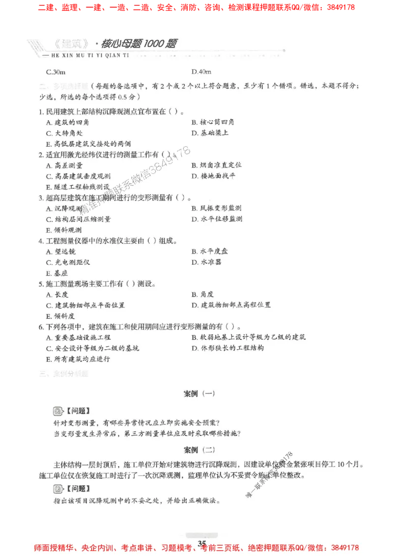 2025一建建筑-核心母题1000题（新版）推荐_2026年一级建造师_2026年一建建筑_2025年一建建筑SVIP_01-精华文档✿电子教材✿历年真题_74-建筑《核心母题1000题-新版》SMR推荐