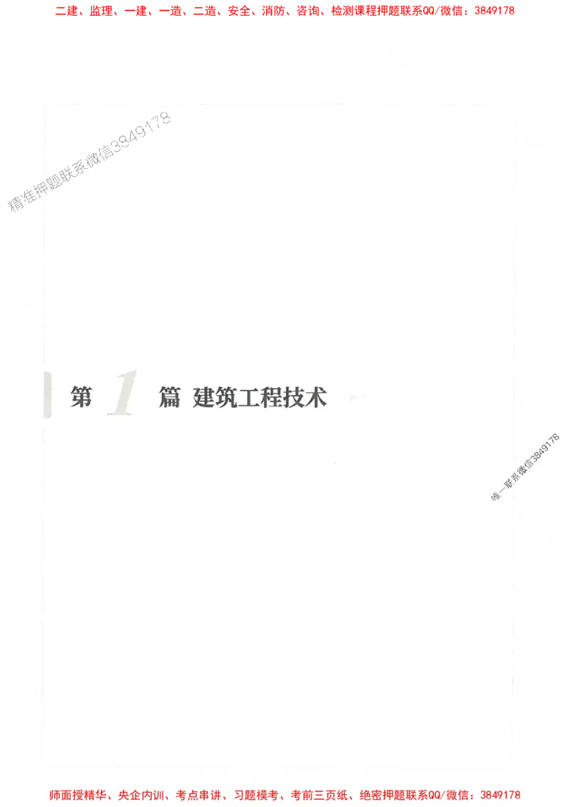 2025一建建筑-核心母题1000题（新版）推荐_2026年一级建造师_2026年一建建筑_2025年一建建筑SVIP_01-精华文档✿电子教材✿历年真题_74-建筑《核心母题1000题-新版》SMR推荐