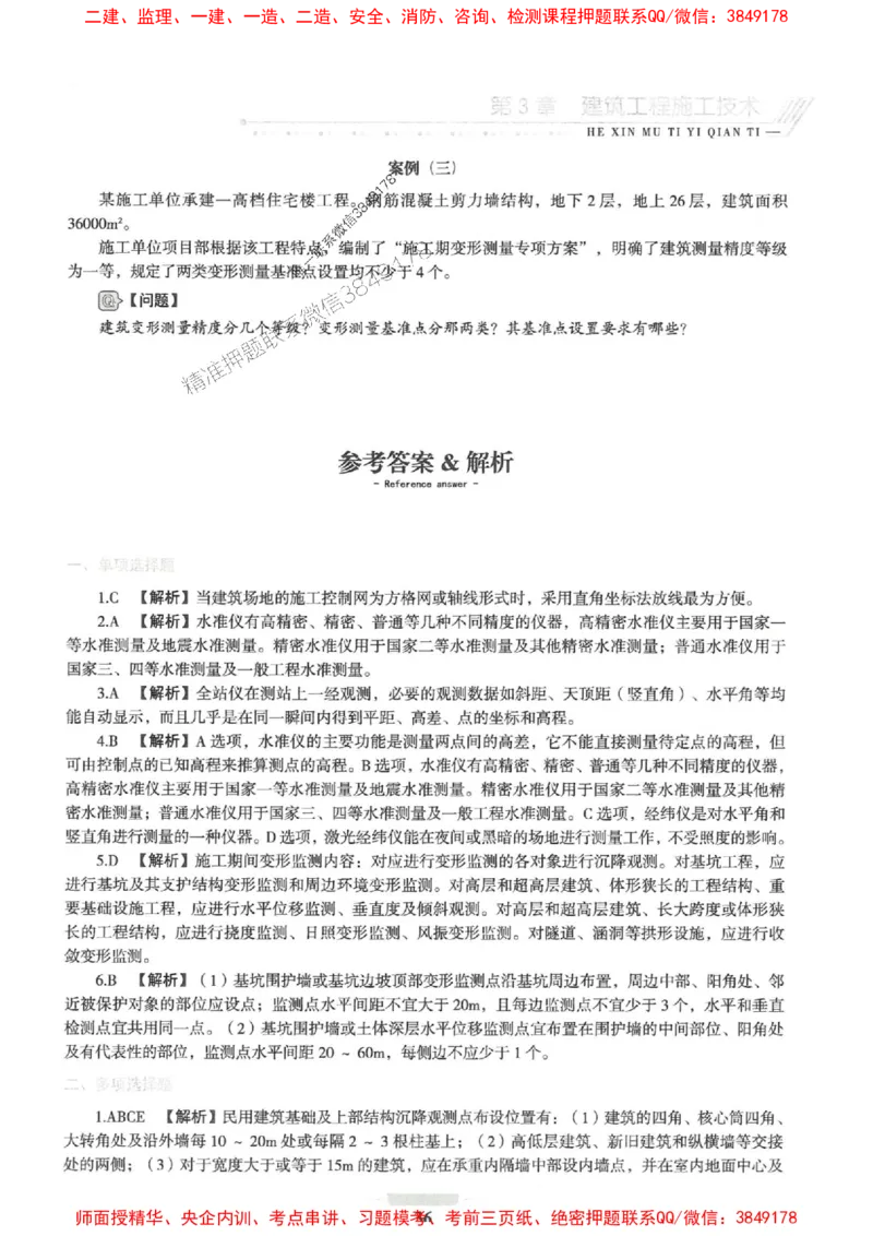 2025一建建筑-核心母题1000题（新版）推荐_2026年一级建造师_2026年一建建筑_2025年一建建筑SVIP_01-精华文档✿电子教材✿历年真题_74-建筑《核心母题1000题-新版》SMR推荐