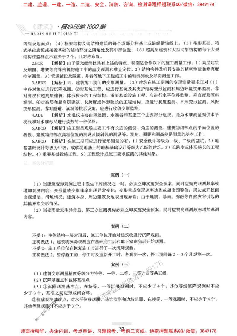 2025一建建筑-核心母题1000题（新版）推荐_2026年一级建造师_2026年一建建筑_2025年一建建筑SVIP_01-精华文档✿电子教材✿历年真题_74-建筑《核心母题1000题-新版》SMR推荐