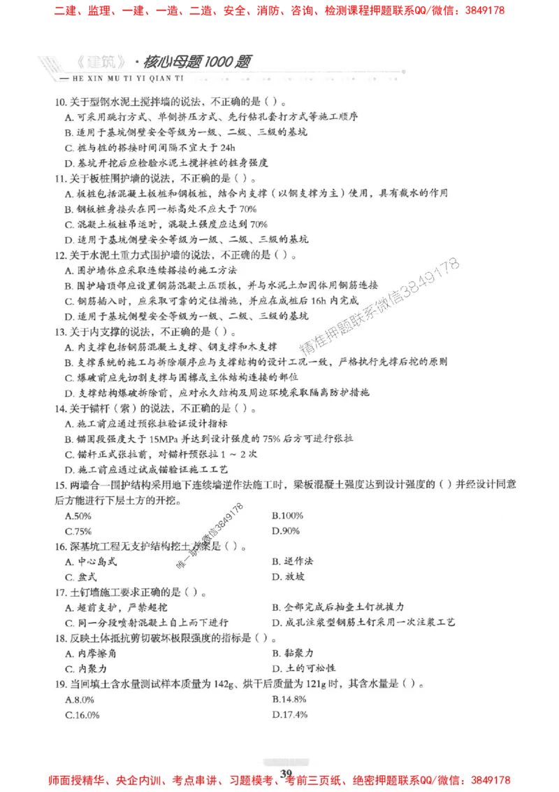 2025一建建筑-核心母题1000题（新版）推荐_2026年一级建造师_2026年一建建筑_2025年一建建筑SVIP_01-精华文档✿电子教材✿历年真题_74-建筑《核心母题1000题-新版》SMR推荐