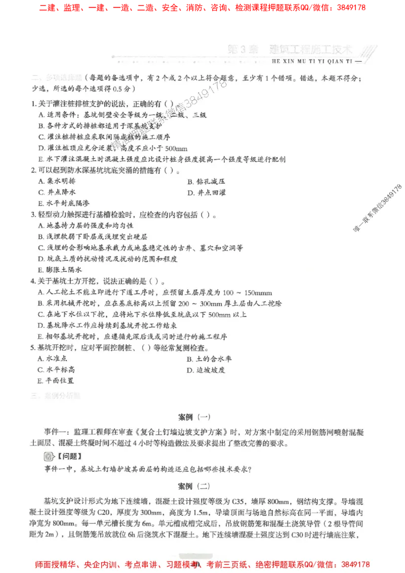 2025一建建筑-核心母题1000题（新版）推荐_2026年一级建造师_2026年一建建筑_2025年一建建筑SVIP_01-精华文档✿电子教材✿历年真题_74-建筑《核心母题1000题-新版》SMR推荐