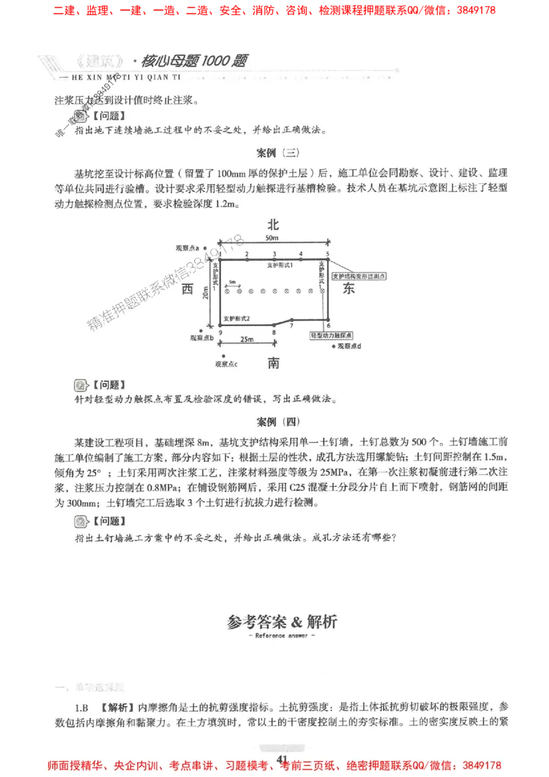 2025一建建筑-核心母题1000题（新版）推荐_2026年一级建造师_2026年一建建筑_2025年一建建筑SVIP_01-精华文档✿电子教材✿历年真题_74-建筑《核心母题1000题-新版》SMR推荐