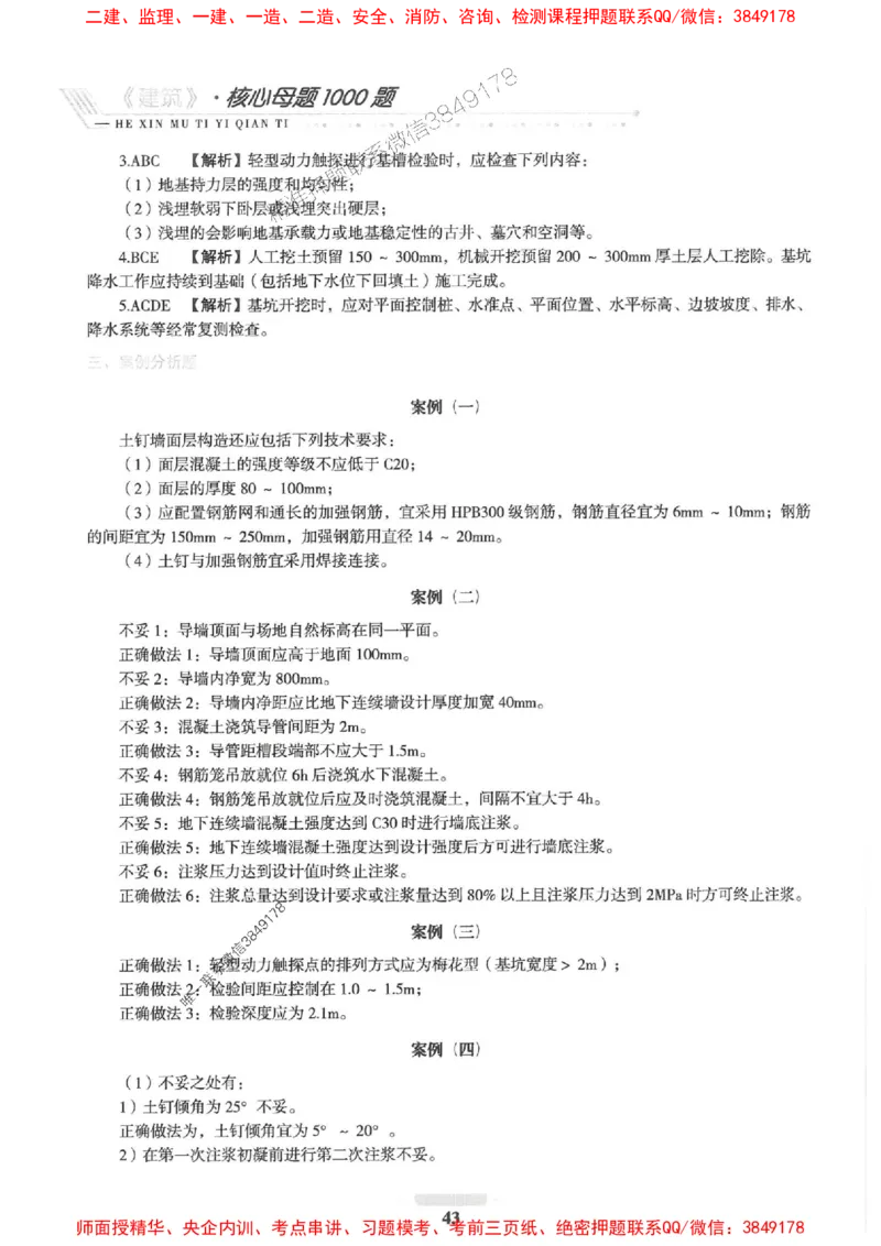 2025一建建筑-核心母题1000题（新版）推荐_2026年一级建造师_2026年一建建筑_2025年一建建筑SVIP_01-精华文档✿电子教材✿历年真题_74-建筑《核心母题1000题-新版》SMR推荐