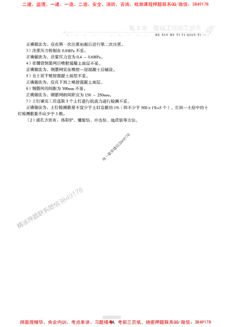 2025一建建筑-核心母题1000题（新版）推荐_2026年一级建造师_2026年一建建筑_2025年一建建筑SVIP_01-精华文档✿电子教材✿历年真题_74-建筑《核心母题1000题-新版》SMR推荐