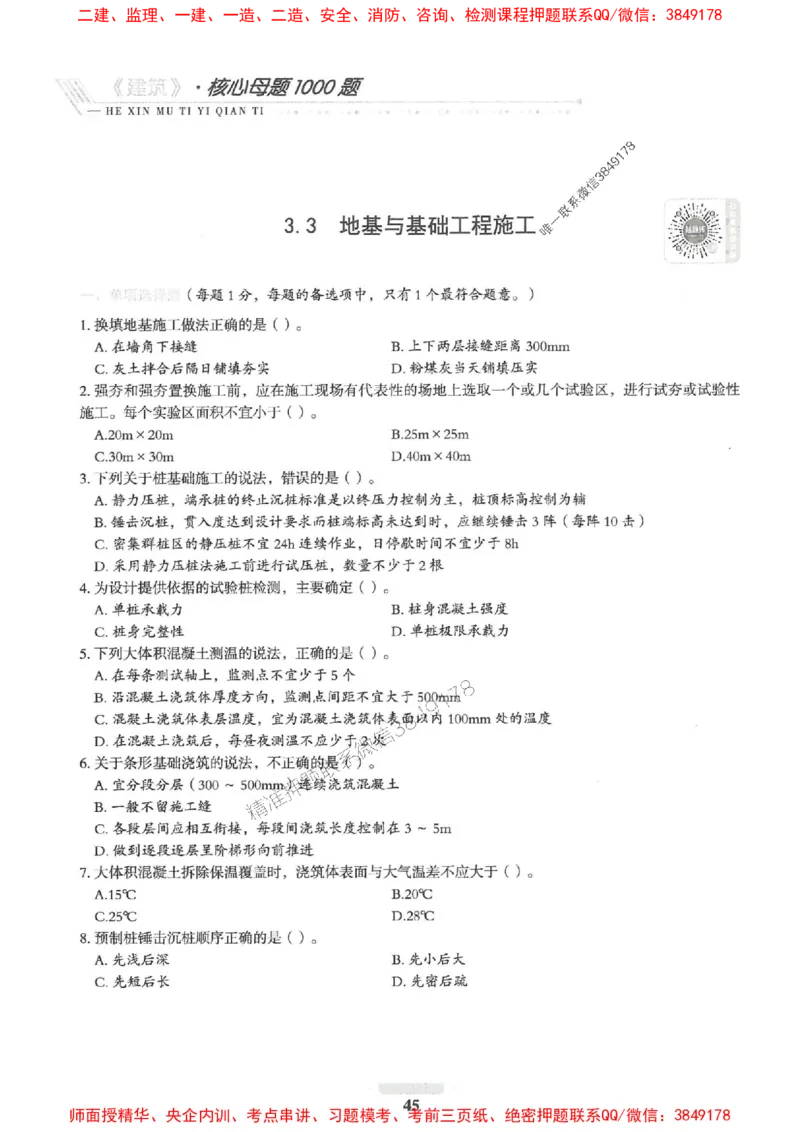 2025一建建筑-核心母题1000题（新版）推荐_2026年一级建造师_2026年一建建筑_2025年一建建筑SVIP_01-精华文档✿电子教材✿历年真题_74-建筑《核心母题1000题-新版》SMR推荐