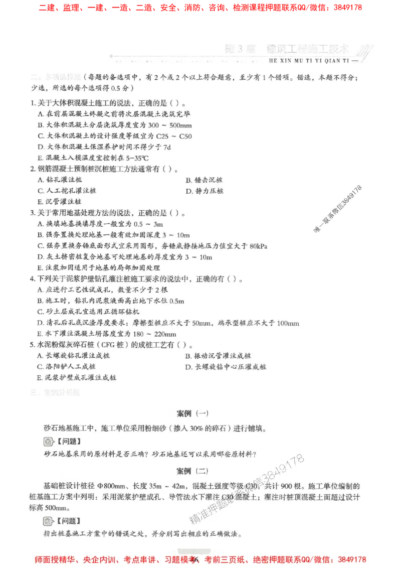 2025一建建筑-核心母题1000题（新版）推荐_2026年一级建造师_2026年一建建筑_2025年一建建筑SVIP_01-精华文档✿电子教材✿历年真题_74-建筑《核心母题1000题-新版》SMR推荐