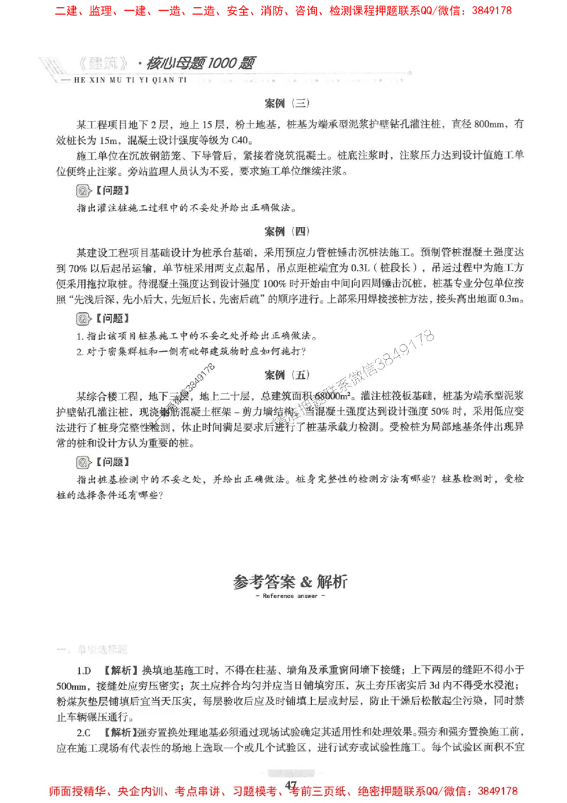 2025一建建筑-核心母题1000题（新版）推荐_2026年一级建造师_2026年一建建筑_2025年一建建筑SVIP_01-精华文档✿电子教材✿历年真题_74-建筑《核心母题1000题-新版》SMR推荐
