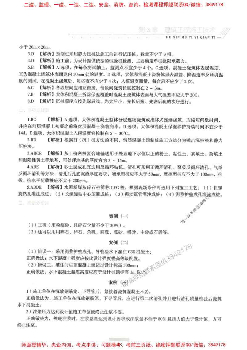 2025一建建筑-核心母题1000题（新版）推荐_2026年一级建造师_2026年一建建筑_2025年一建建筑SVIP_01-精华文档✿电子教材✿历年真题_74-建筑《核心母题1000题-新版》SMR推荐