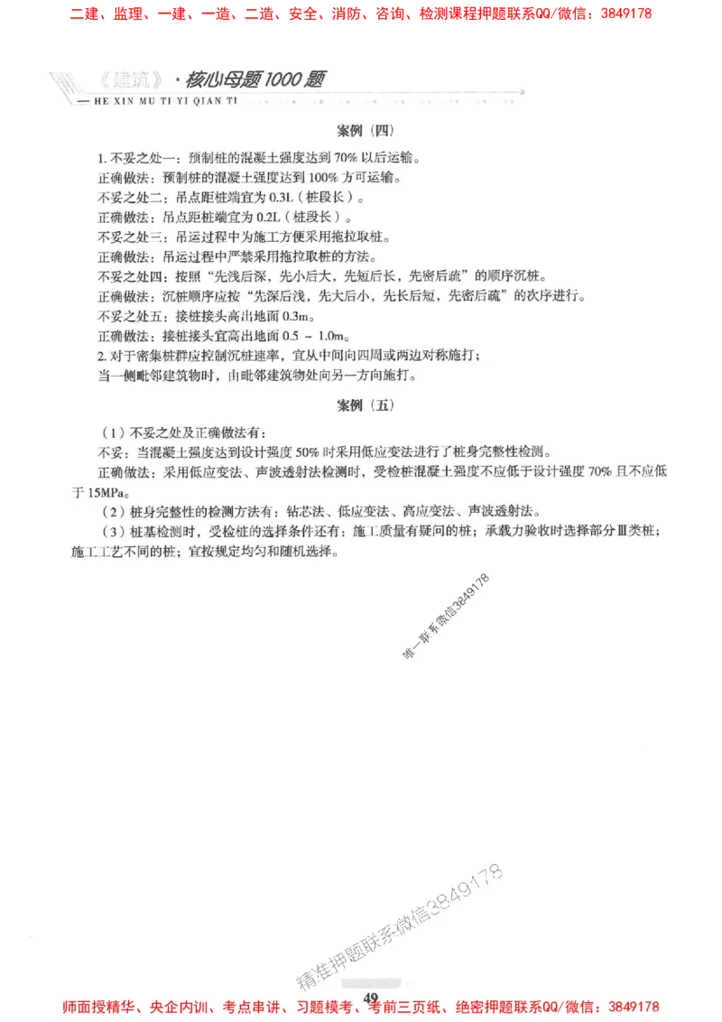 2025一建建筑-核心母题1000题（新版）推荐_2026年一级建造师_2026年一建建筑_2025年一建建筑SVIP_01-精华文档✿电子教材✿历年真题_74-建筑《核心母题1000题-新版》SMR推荐