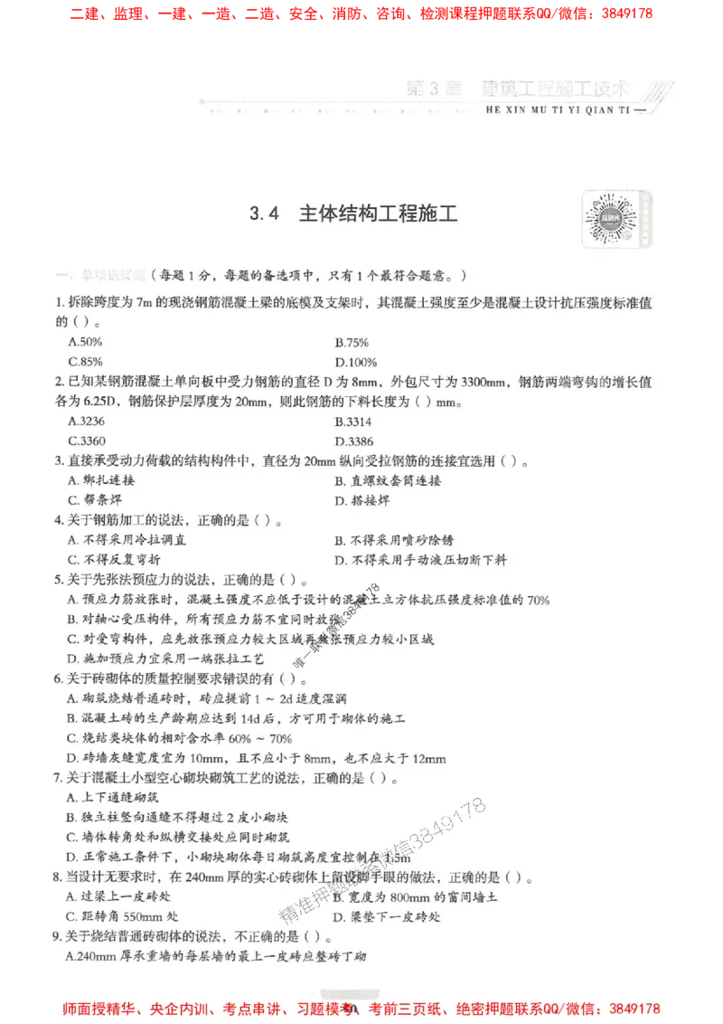 2025一建建筑-核心母题1000题（新版）推荐_2026年一级建造师_2026年一建建筑_2025年一建建筑SVIP_01-精华文档✿电子教材✿历年真题_74-建筑《核心母题1000题-新版》SMR推荐