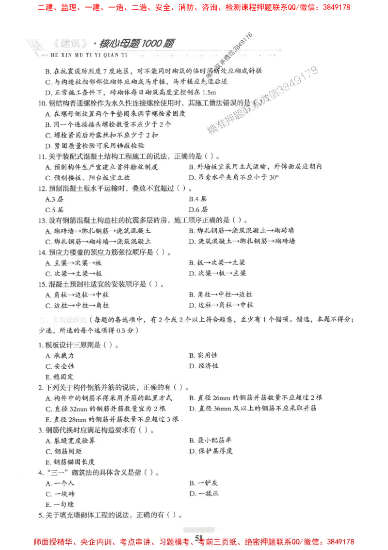 2025一建建筑-核心母题1000题（新版）推荐_2026年一级建造师_2026年一建建筑_2025年一建建筑SVIP_01-精华文档✿电子教材✿历年真题_74-建筑《核心母题1000题-新版》SMR推荐