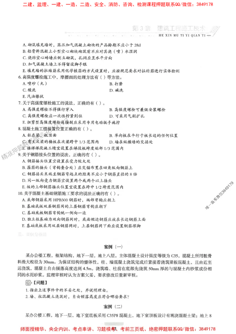 2025一建建筑-核心母题1000题（新版）推荐_2026年一级建造师_2026年一建建筑_2025年一建建筑SVIP_01-精华文档✿电子教材✿历年真题_74-建筑《核心母题1000题-新版》SMR推荐