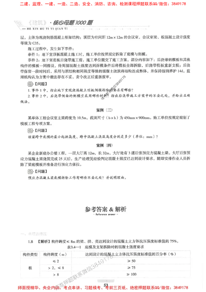 2025一建建筑-核心母题1000题（新版）推荐_2026年一级建造师_2026年一建建筑_2025年一建建筑SVIP_01-精华文档✿电子教材✿历年真题_74-建筑《核心母题1000题-新版》SMR推荐