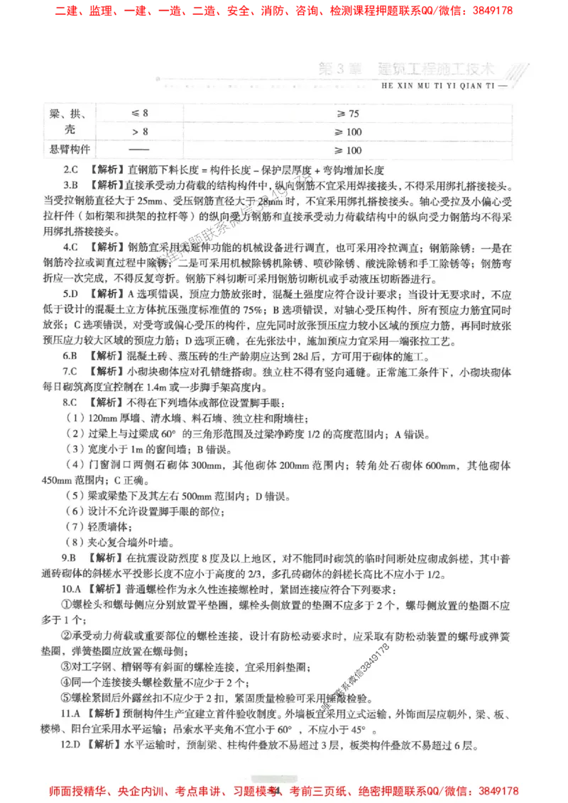 2025一建建筑-核心母题1000题（新版）推荐_2026年一级建造师_2026年一建建筑_2025年一建建筑SVIP_01-精华文档✿电子教材✿历年真题_74-建筑《核心母题1000题-新版》SMR推荐