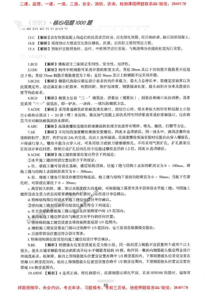2025一建建筑-核心母题1000题（新版）推荐_2026年一级建造师_2026年一建建筑_2025年一建建筑SVIP_01-精华文档✿电子教材✿历年真题_74-建筑《核心母题1000题-新版》SMR推荐
