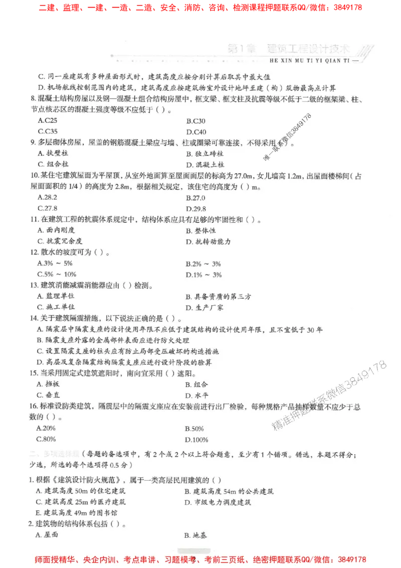 2025一建建筑-核心母题1000题（新版）推荐_2026年一级建造师_2026年一建建筑_2025年一建建筑SVIP_01-精华文档✿电子教材✿历年真题_74-建筑《核心母题1000题-新版》SMR推荐