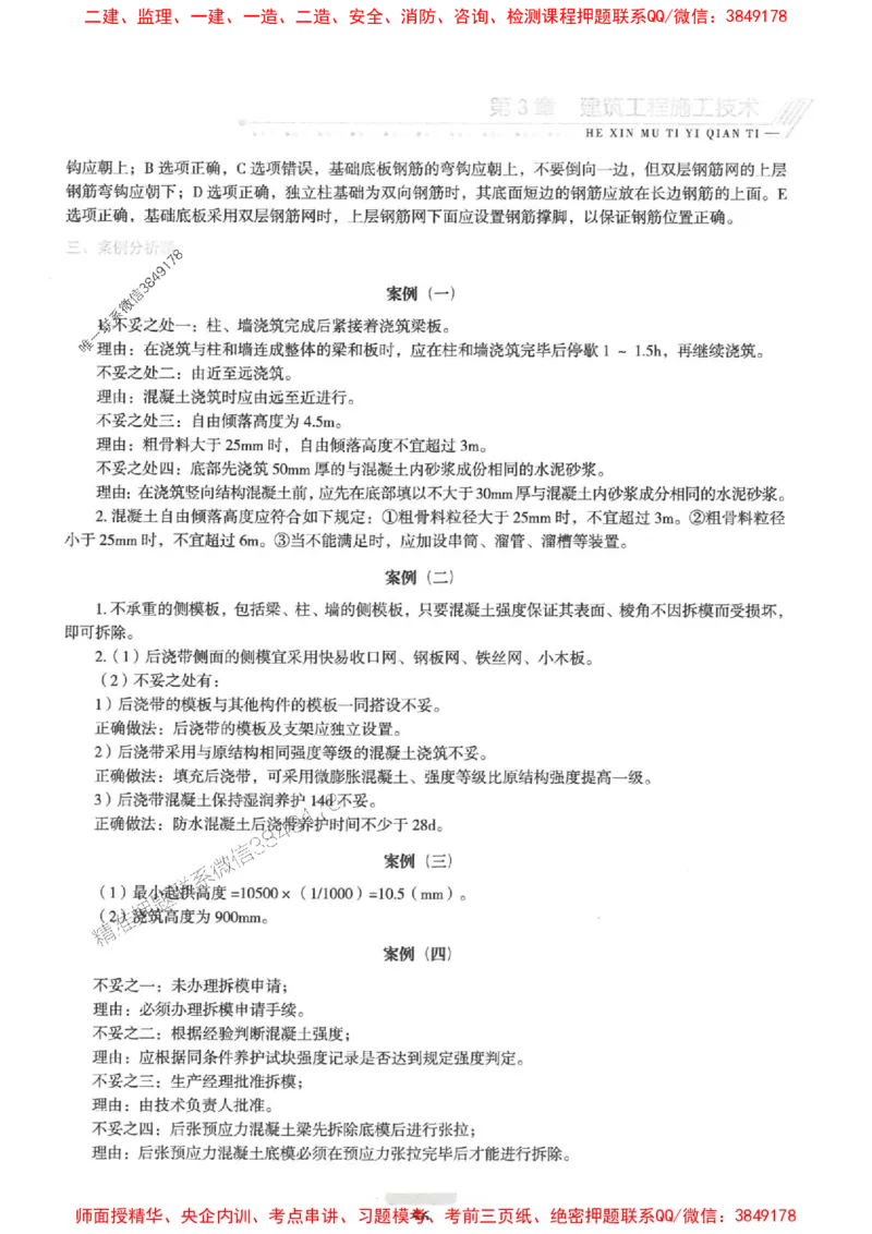 2025一建建筑-核心母题1000题（新版）推荐_2026年一级建造师_2026年一建建筑_2025年一建建筑SVIP_01-精华文档✿电子教材✿历年真题_74-建筑《核心母题1000题-新版》SMR推荐