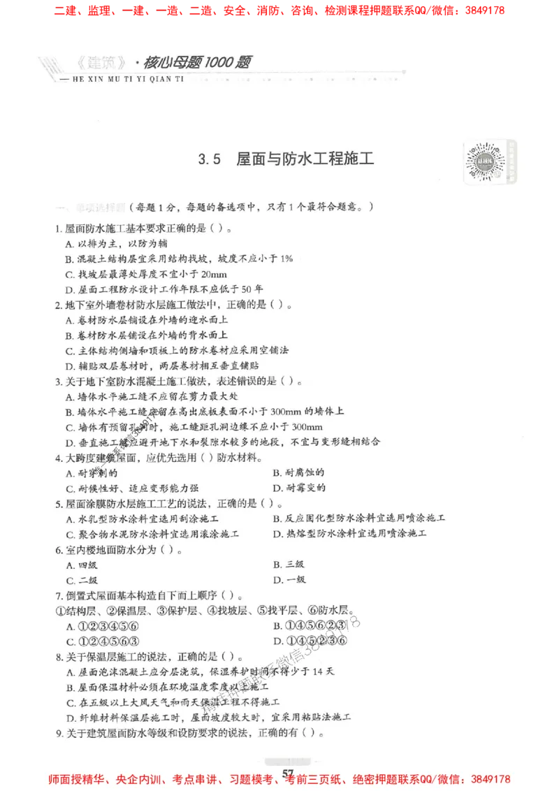 2025一建建筑-核心母题1000题（新版）推荐_2026年一级建造师_2026年一建建筑_2025年一建建筑SVIP_01-精华文档✿电子教材✿历年真题_74-建筑《核心母题1000题-新版》SMR推荐