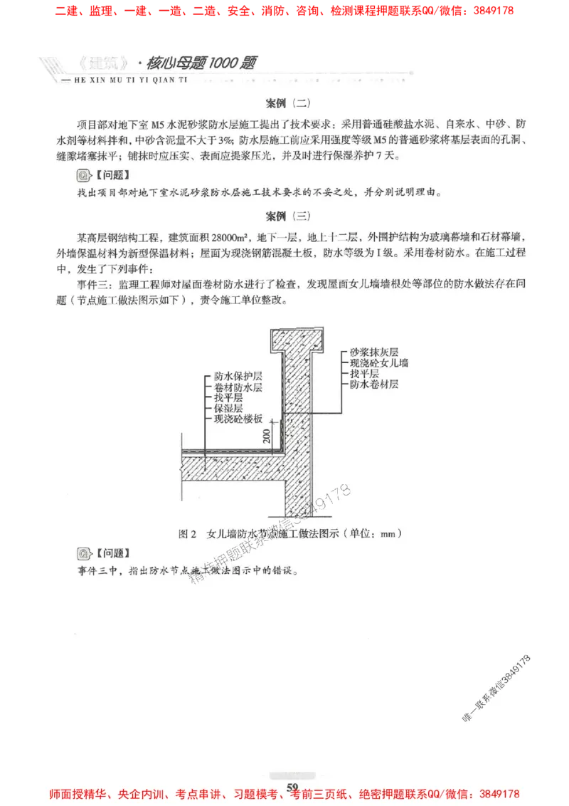 2025一建建筑-核心母题1000题（新版）推荐_2026年一级建造师_2026年一建建筑_2025年一建建筑SVIP_01-精华文档✿电子教材✿历年真题_74-建筑《核心母题1000题-新版》SMR推荐
